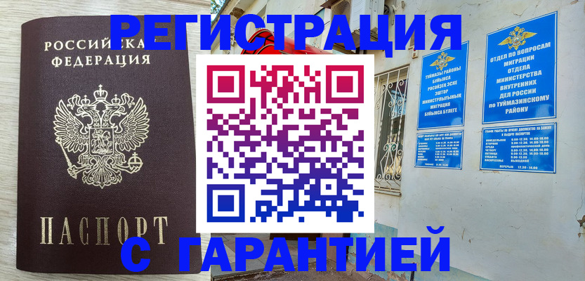 купить прописку в Санкт-Петербурге