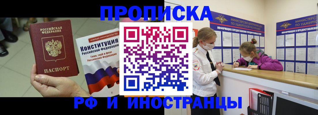 временная регистрация в Санкт-Петербурге